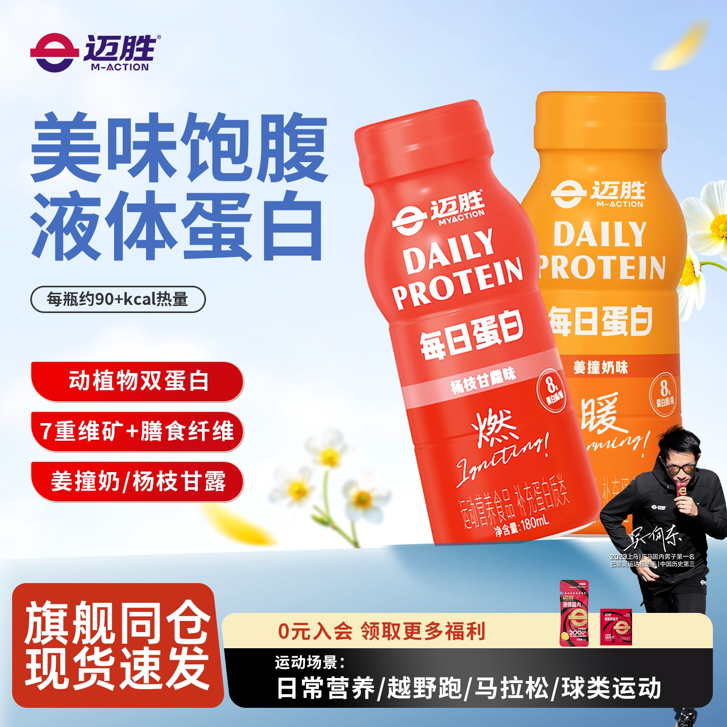 迈胜每日蛋白饮运动健身即饮蛋白图片