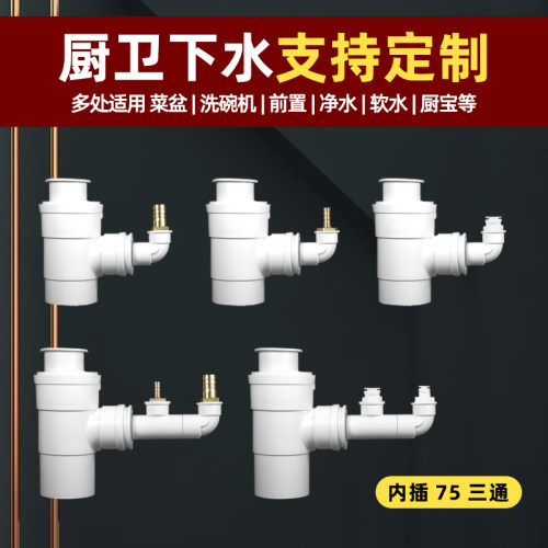 厨房75pvci管内插三通水槽净水器洗碗机前置厨宝排水管接头三头通