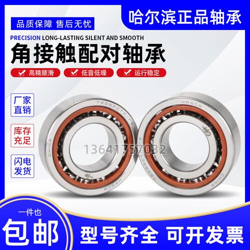 哈尔滨精密机床配对轴承 7308 7309 7310 7311 P7312/P5P4 DBB