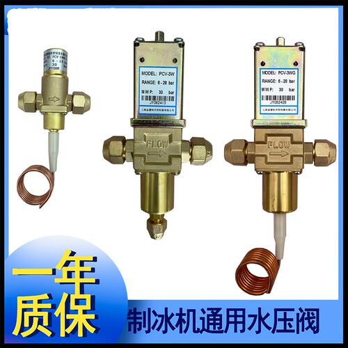 制冰机止水d阀压力阀冷凝水压阀浪拓星极百誉东贝冰鹿创历久景通