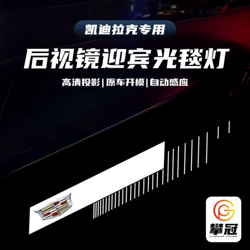适用凯迪拉克后视镜地毯灯CT4/CT5/CT6F/ATSL凯雷德Escalade迎宾