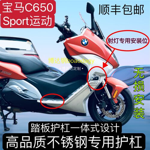 适用BMW宝马C650GT/SPORT护杠保R险杠无损改装专用
