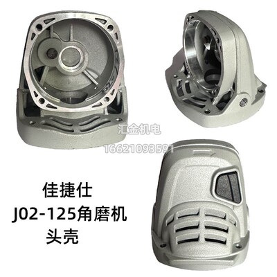 佳捷仕Jb02-125角磨机转子定子碳刷头壳磨光机齿轮手磨机配件