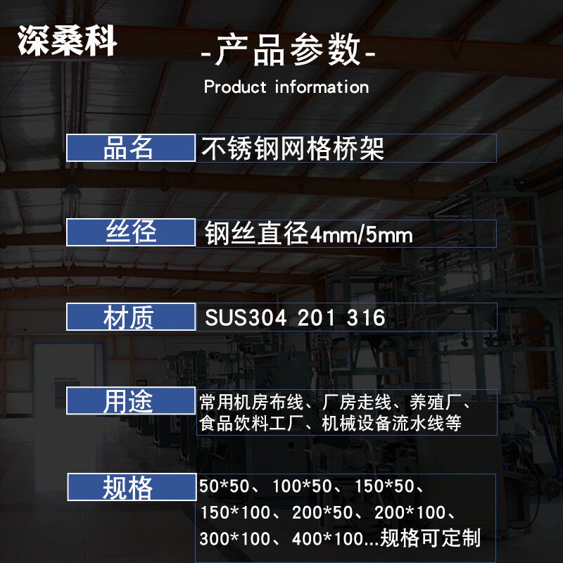 不锈钢网格桥架304网格线槽钢网状F格栅走线架网络厂房设备布线槽
