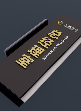 高端简约款双面侧挂亚克力立体字科室牌金色白色酒店办公政府Y总