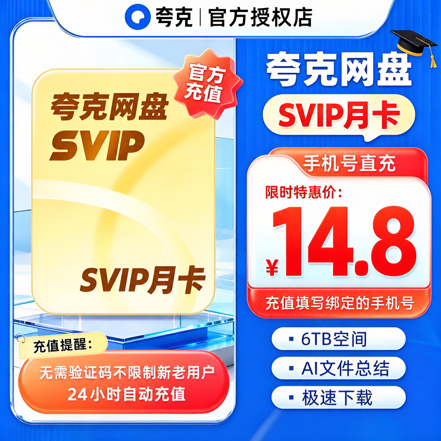 【官方直充】夸克网盘超级会员月卡夸克SVIP会员30天周卡天卡年卡图片
