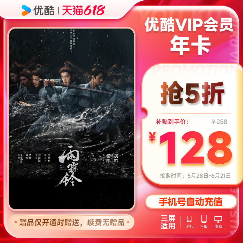【618大促5折】优酷视频VIP会员年卡 酷喵电视视频SVIP会员年卡