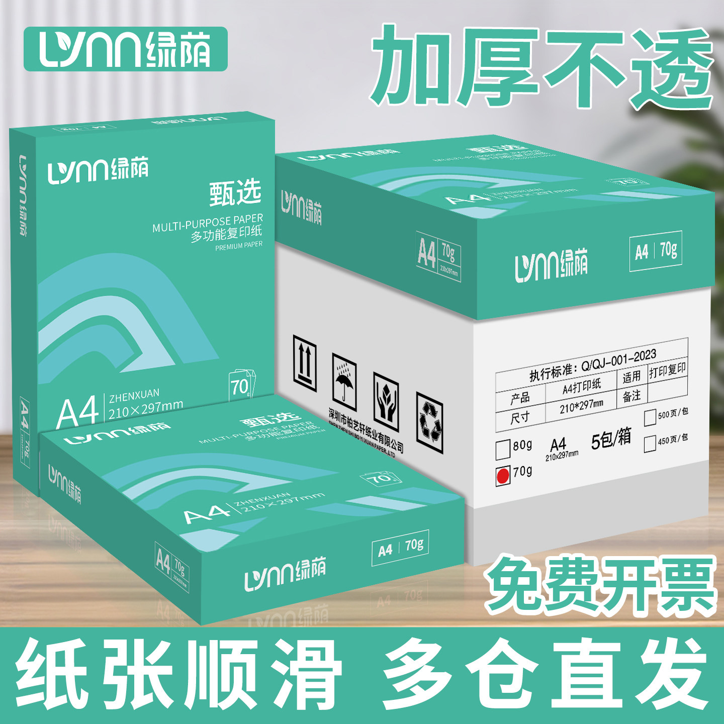 A4加厚双面打印复印纸