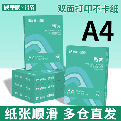 A4纸整箱五包装可免费开发票