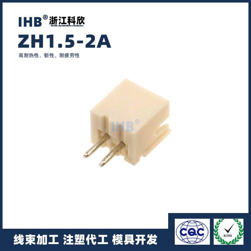ZH1.5-2A针接插件1.5mm间2孔距耐温针座1.5高贴片连接直接器插座