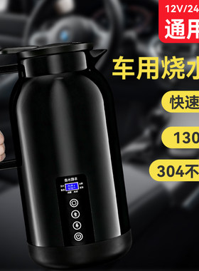车载烧水壶两用大容量烧水杯12v24Dv通用小轿车货车专用保温电热