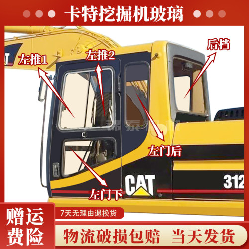 卡特307V3 312B/V2 320B挖土机I前后挡门窗左右上下挡风玻璃勾机