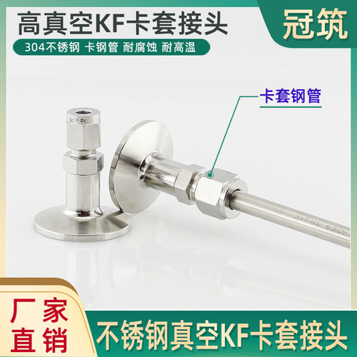 不锈钢真空 KF卡套接头 快装卡套 卡箍卡盘接头KF16P-6 KF25 8 10