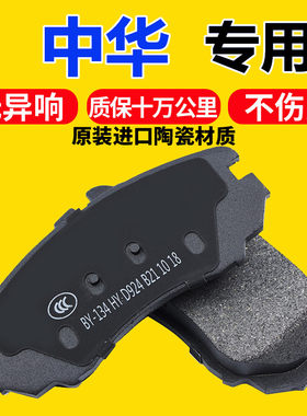 适配中华V3 V5 H530 H330骏捷FRV GFSV后V6V7尊驰H3前后刹车片原