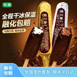 天淇金三角雪糕巧克力口味冰激凌香草牛奶味银三角高档冰淇淋65g