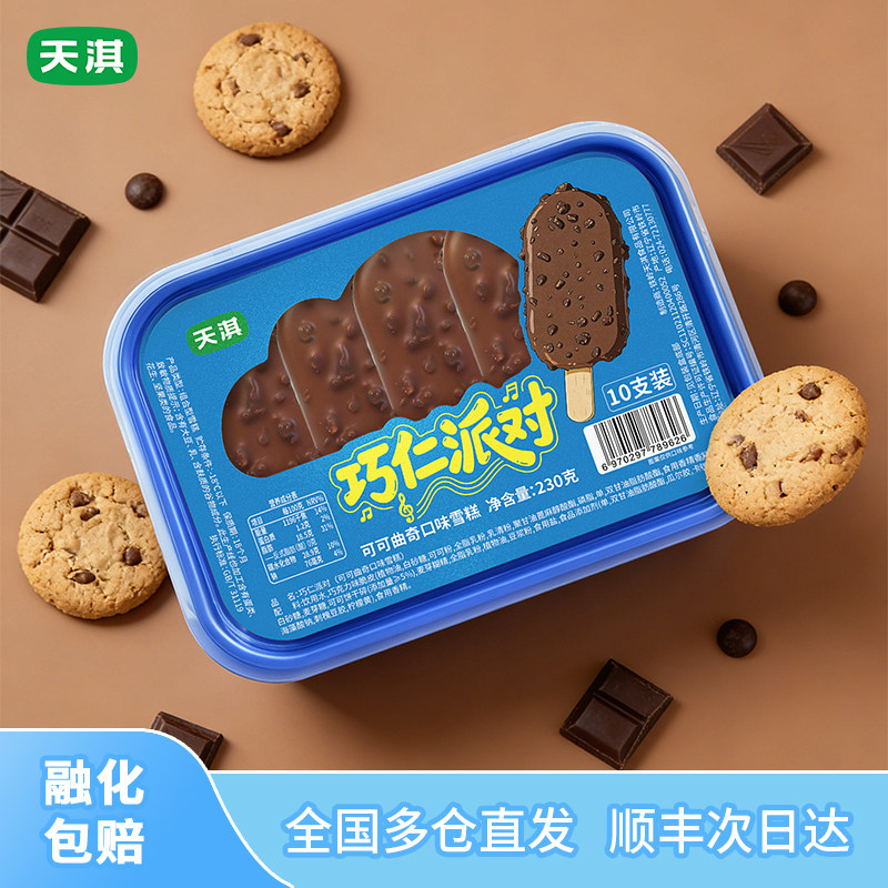 天淇巧仁派对可可曲奇口味雪糕巧克力味瓜子仁网红零食冰淇淋230g