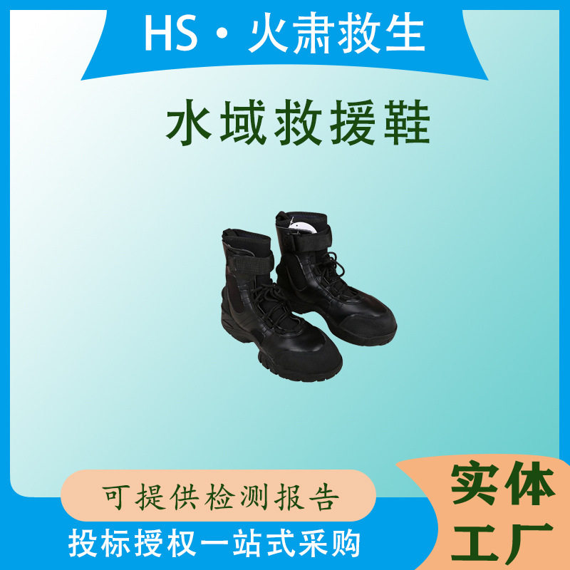 水陆两用消防救生靴浮潜溯溪防扎潜水靴轻便防滑水域救援靴