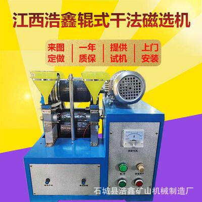 磁性矿试验电磁选机XCG-II辊式干法磁选机干式除铁机14000GS可调