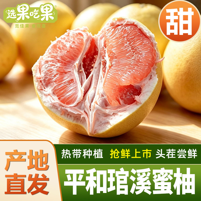 三红蜜柚红心香甜多汁