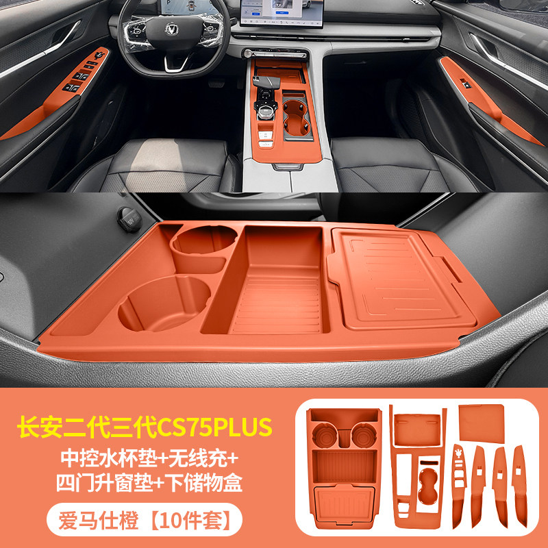 长安二代三代CS75PLUS中控硅胶垫