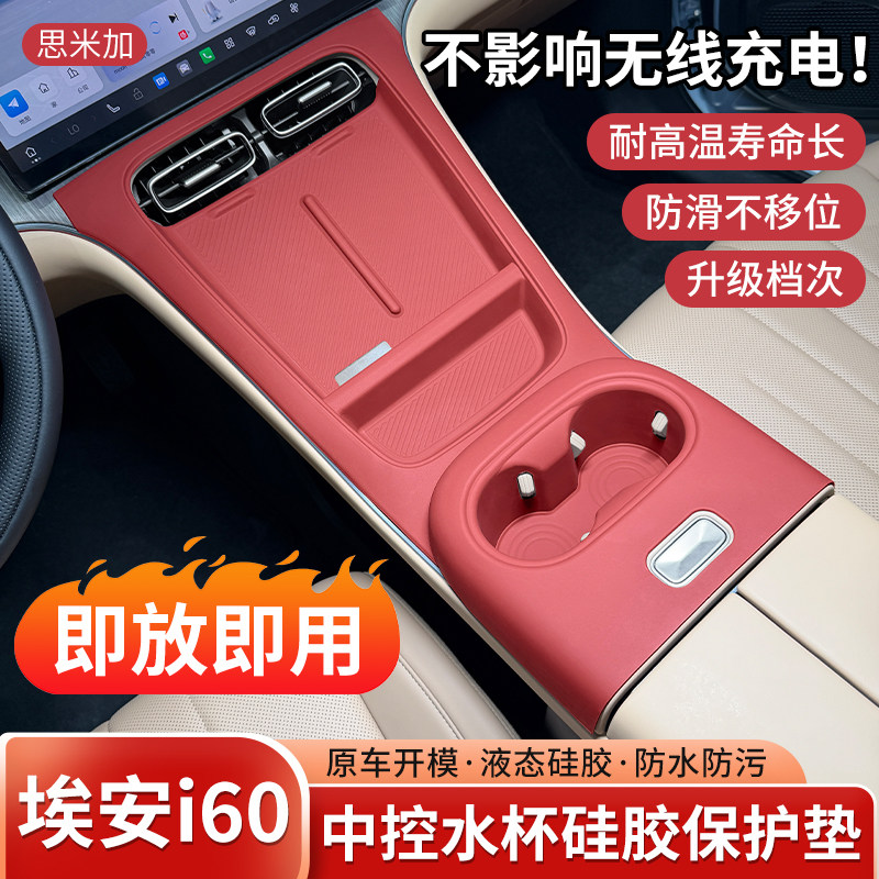 埃安i60中控无线充硅胶保护垫