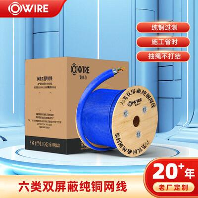 工厂可定制无氧铜Cat6SFtp网络线缆速纯铜六类双屏蔽网线千兆