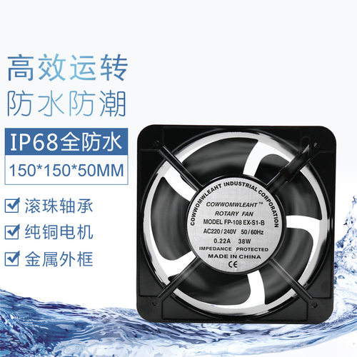 铜芯双滚珠15CM 15050 220V轴流防水防潮 FP-108EX-B1-B散热风扇