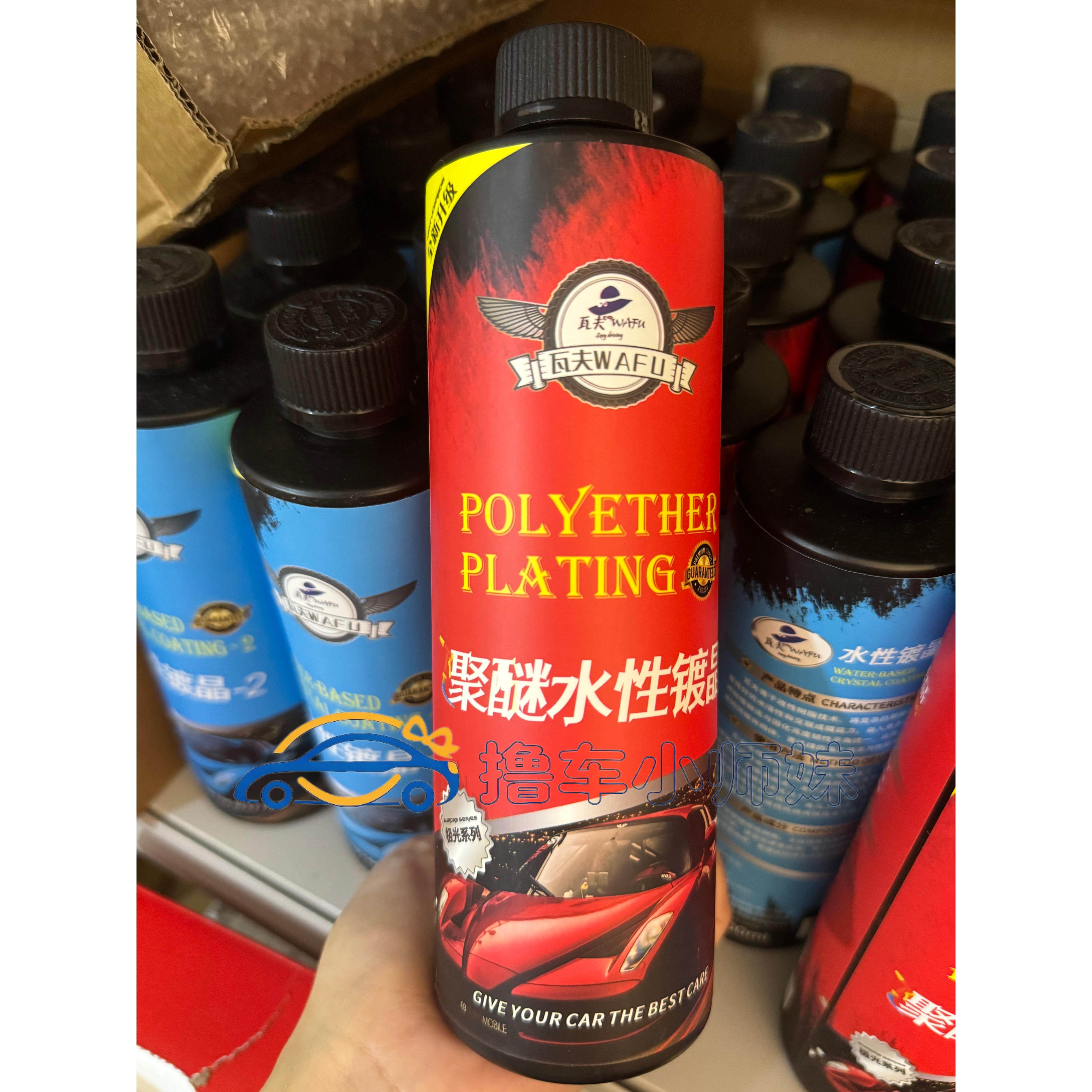 瓦水性镀车晶驱水镀膜剂瓦夫聚醚增车漆玻璃强疏水不产生油膜汽镀
