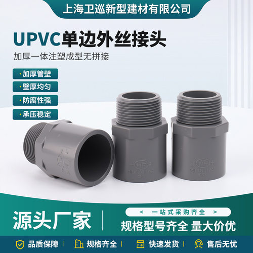 PVC外丝接头英制直接单头外螺纹转换头灰色英标快装止阀给水管