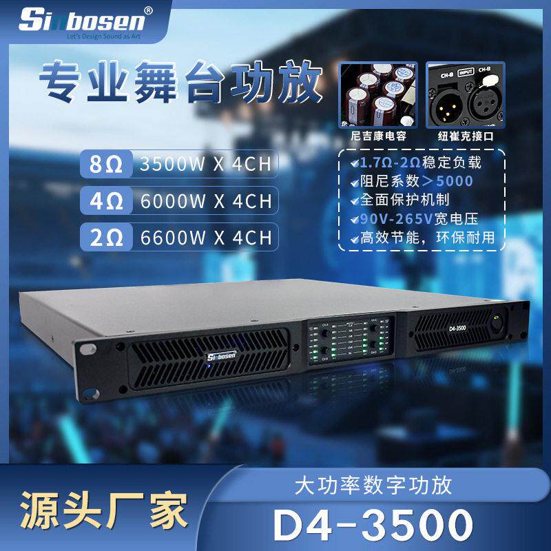 3500瓦*4通道专业舞台大功率功放机家庭影院d类数字功放