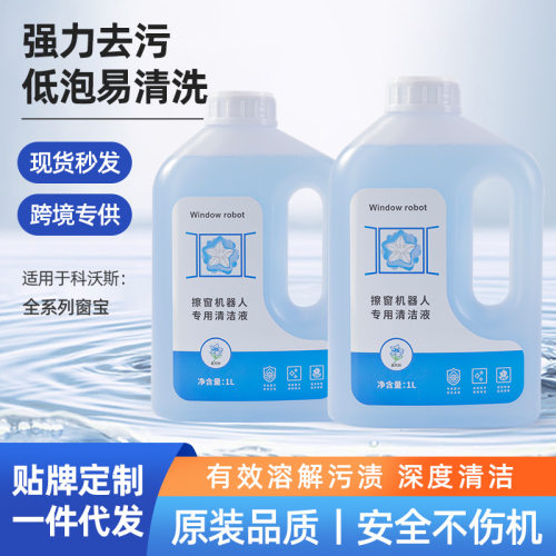 科沃斯窗宝清洁液适配科沃斯窗宝W1Pro擦窗机器人清洁剂玻璃