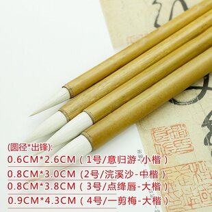 意归游/浣溪沙/点绛唇/一剪梅 邹氏农耕笔L庄 毛笔 书法国画用品