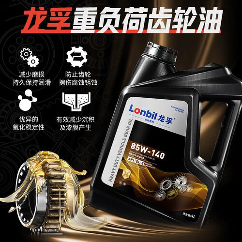 车辆齿轮油重负荷GLm-5 85W140手动档变速箱油机械后桥变速箱油4L