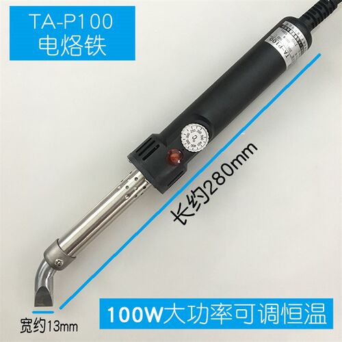 广州黄花100fW 150W 200W 300W 500W大功率可调恒温电烙铁TA-P500