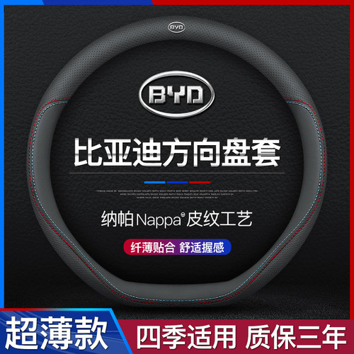 比亚迪21款秦DM-i宋pro宋MAXplus唐F3速锐E5元S7汉SX6真皮方向盘