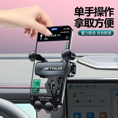 2024款捷途旅行者手机支架专用山海FT2手机支架车载内饰用品改装