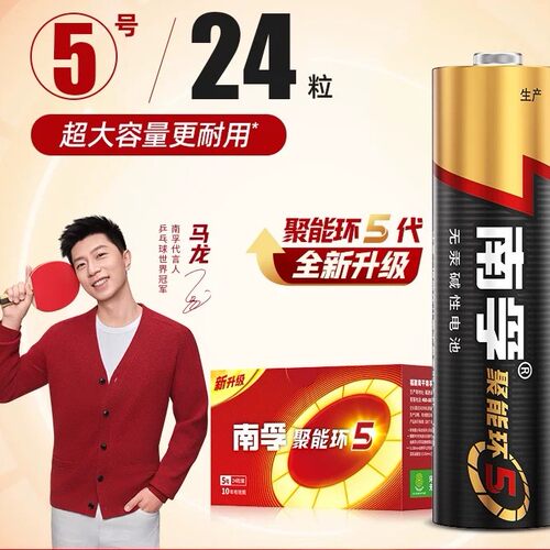 正品南孚碱性电池5号7号24粒