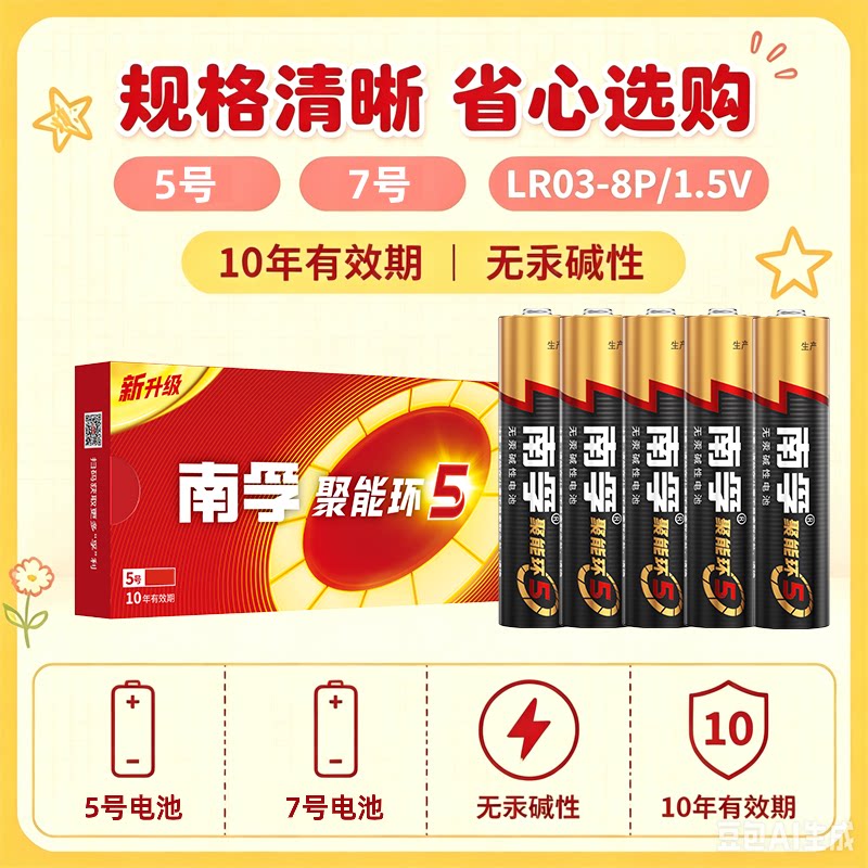 南孚碱性5号7号1.5V电池批发