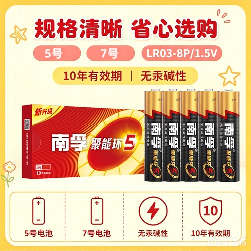 南孚碱性5号7号1.5V电池批发