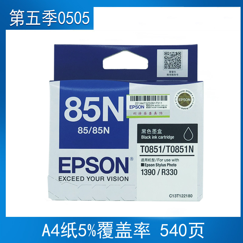 原装爱普生EPSON T0851 85N 墨盒 R330 1390 打印机墨水黑色彩色
