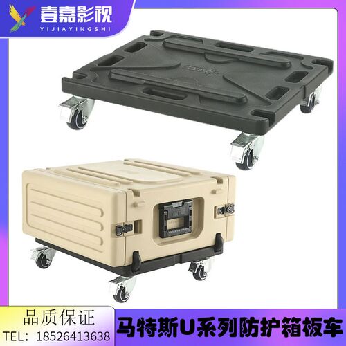 马特斯1MTS-AR6051/58机架箱万向轮平板车小推车导播箱底托AR6258