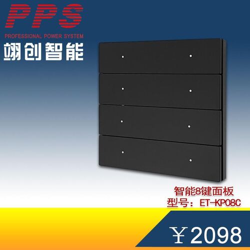 智能8键面板智能照明控制面板PPS翊创智能