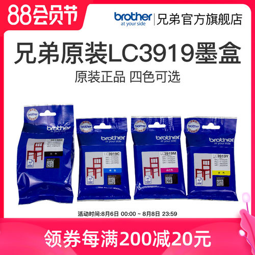兄弟原装LC3919BK墨盒适用 MFC-J3930DW 3530DW 2330 2730打印机