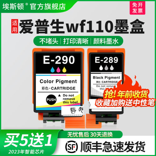 【顺丰】适用爱普生wf110墨盒wf100 wf-100墨盒epsonwf-110墨盒29