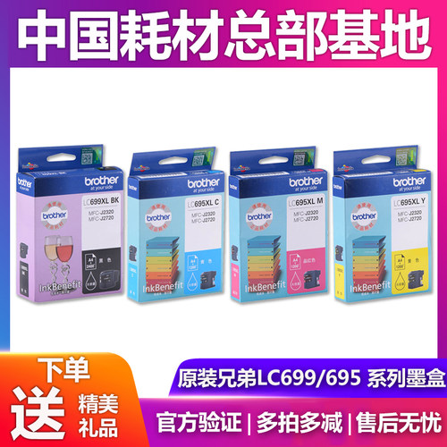 原装兄弟 LC699XL 695XL 四色 大容量墨盒MFC-J2320 MFC-J2720