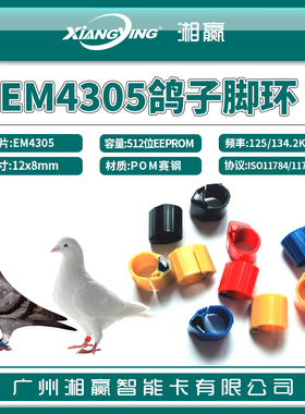 EM4305鸽子脚环134.2KHZ频率RFID电子环EM4305鸽子环FDX-B格式