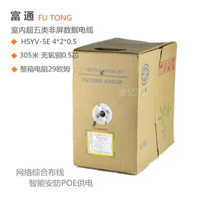 思柏通鼎亨富通普天超五类纯无氧铜网线监控专用CAT5e305米白色灰
