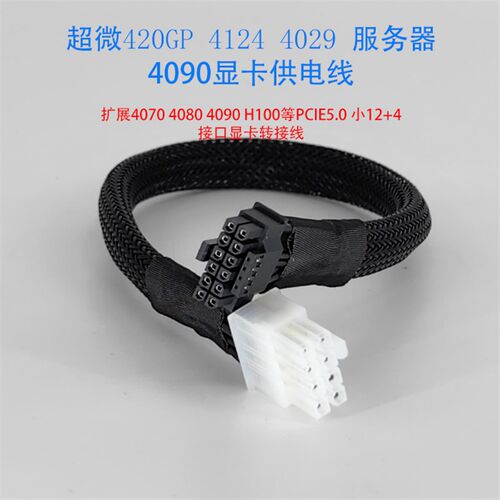 超微420GP/4124/4029服务器4090/4080/4070//L40供电电源线转接线