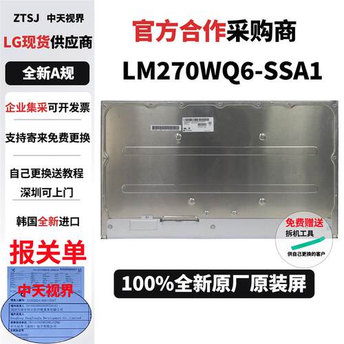 戴尔UP2716D明基SW270C全新原装屏幕模组LM270WQ6-SSA1换屏维修用