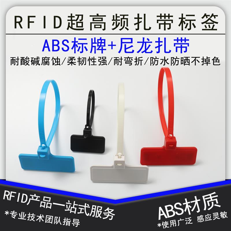 RFID扎带电子标签 无源防拆电子标签超高频射频尼龙扎带可重复用图片